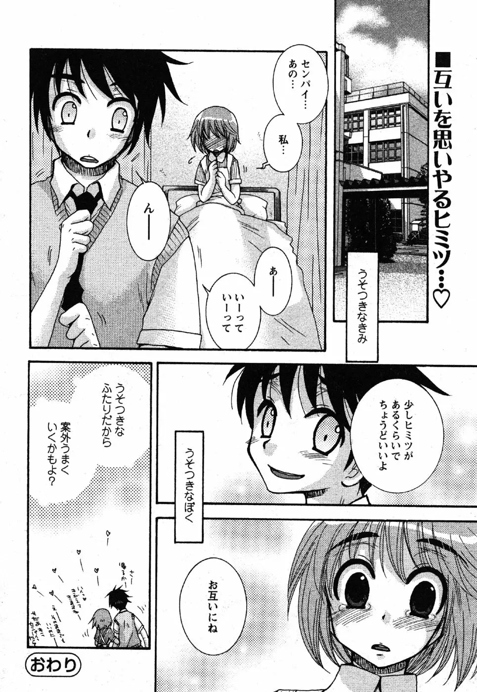 Comic Moe Max Vol.3 24ページ