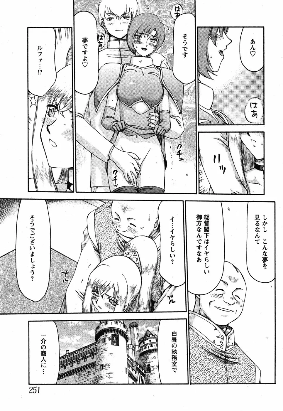 Comic Moe Max Vol.3 249ページ