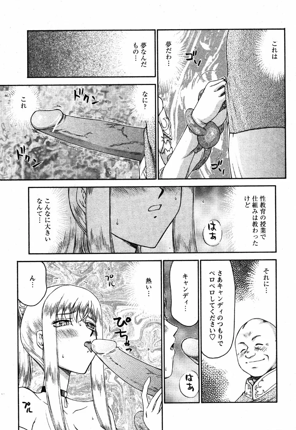 Comic Moe Max Vol.3 253ページ