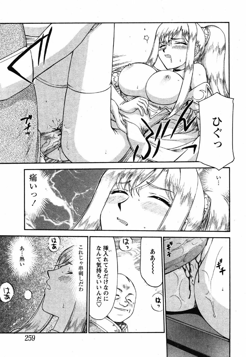 Comic Moe Max Vol.3 257ページ