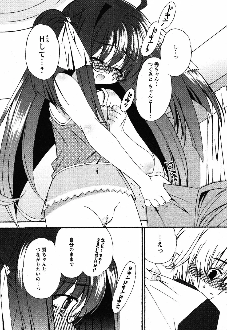 Comic Moe Max Vol.3 30ページ