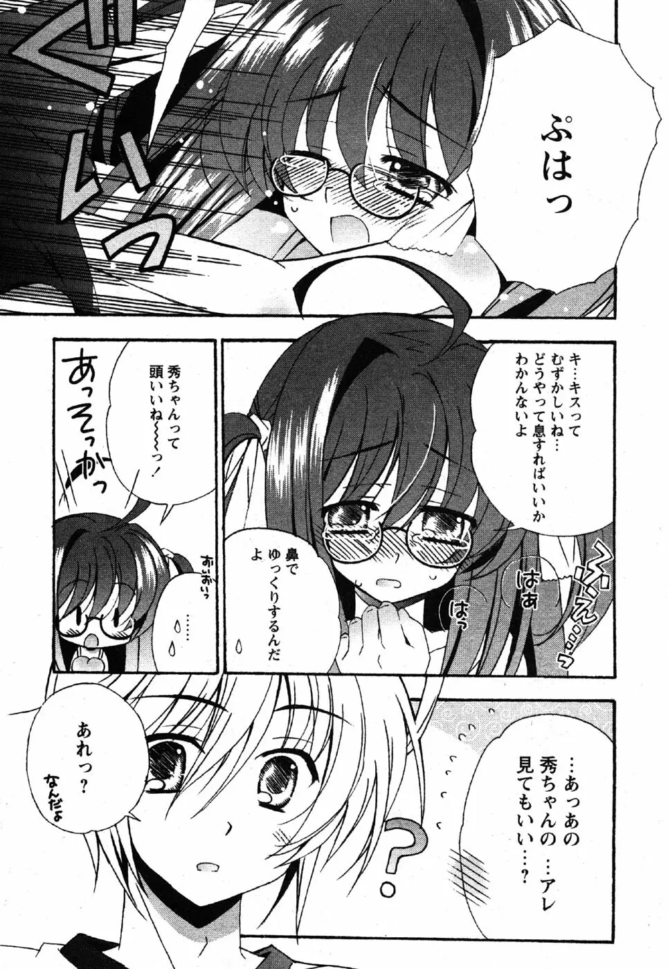 Comic Moe Max Vol.3 32ページ