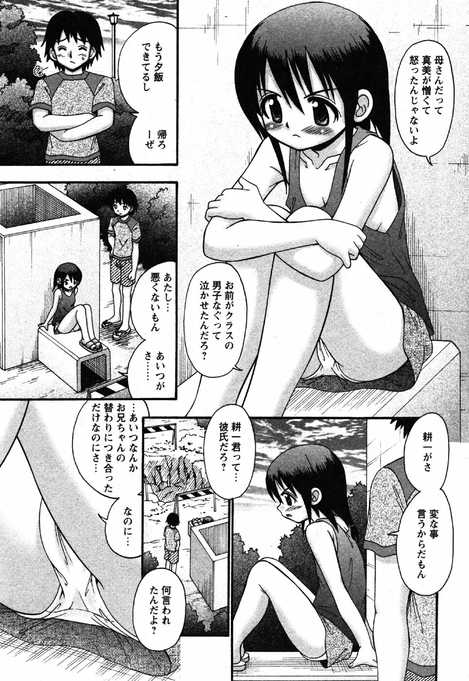 Comic Moe Max Vol.3 37ページ