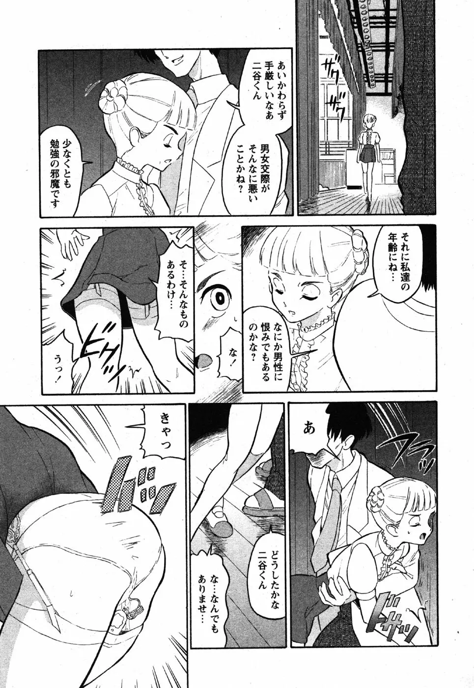 Comic Moe Max Vol.3 55ページ