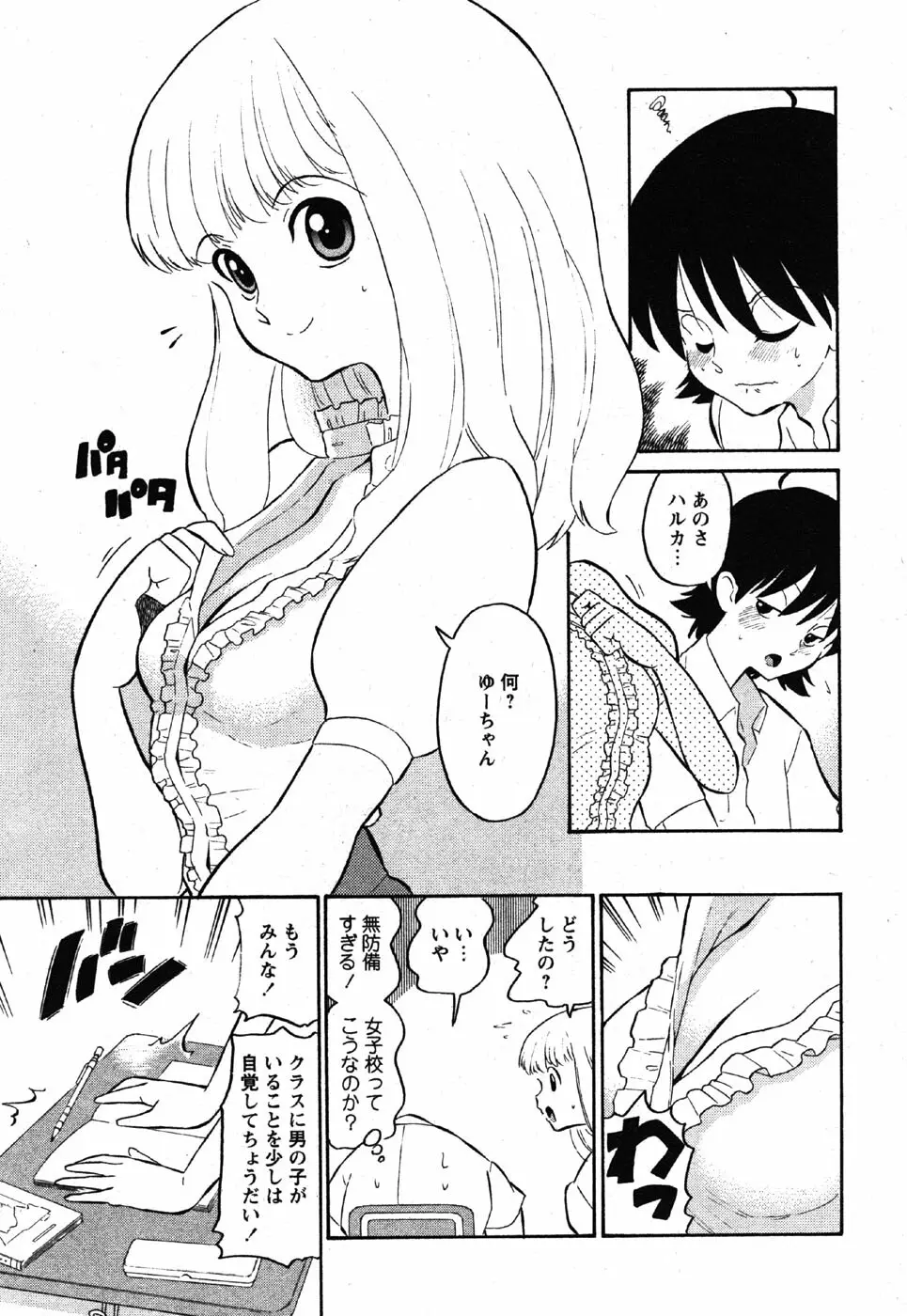 Comic Moe Max Vol.3 59ページ