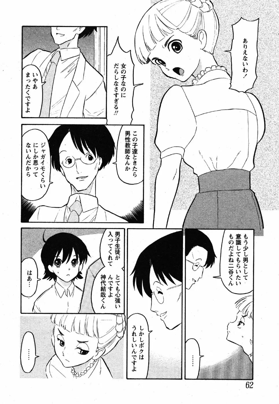 Comic Moe Max Vol.3 60ページ