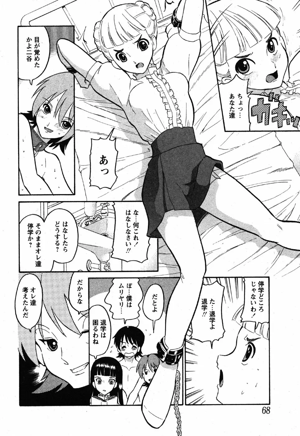 Comic Moe Max Vol.3 66ページ