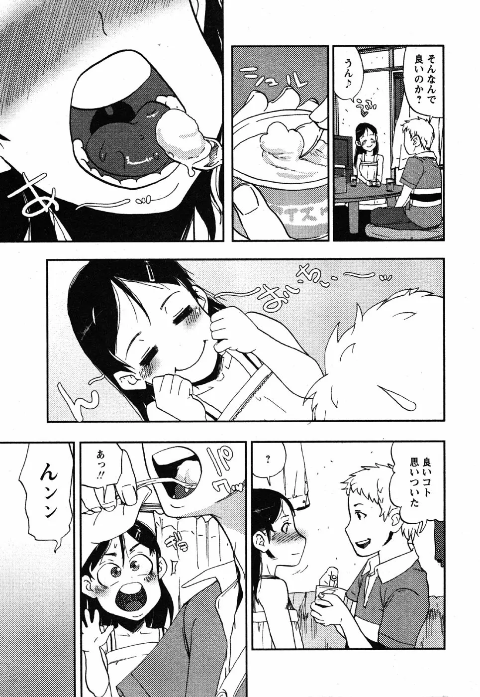 Comic Moe Max Vol.3 81ページ