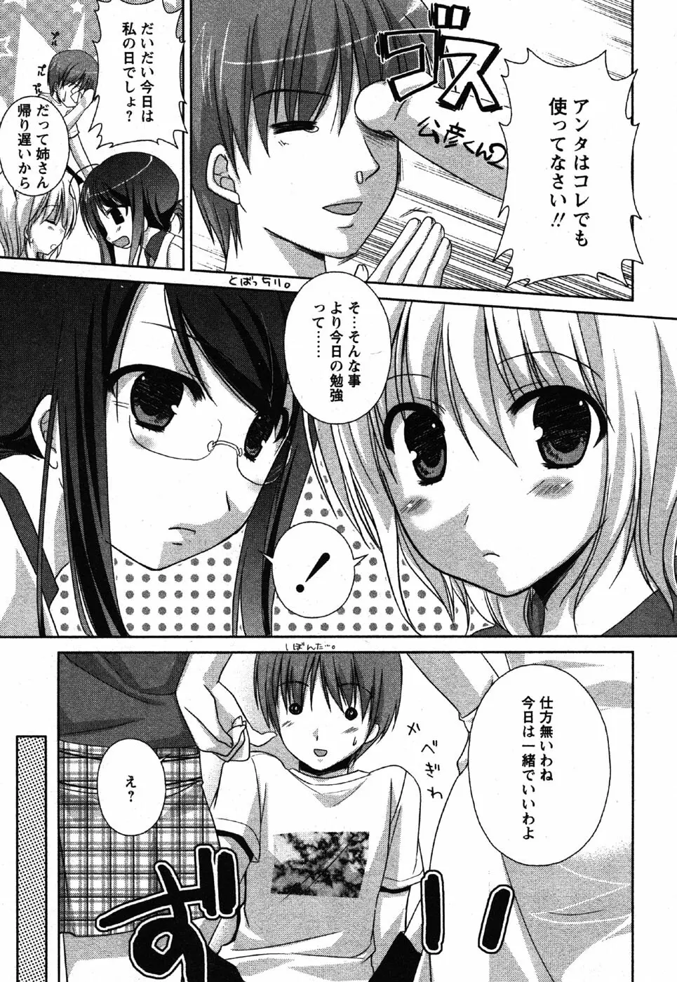 Comic Moe Max Vol.3 99ページ