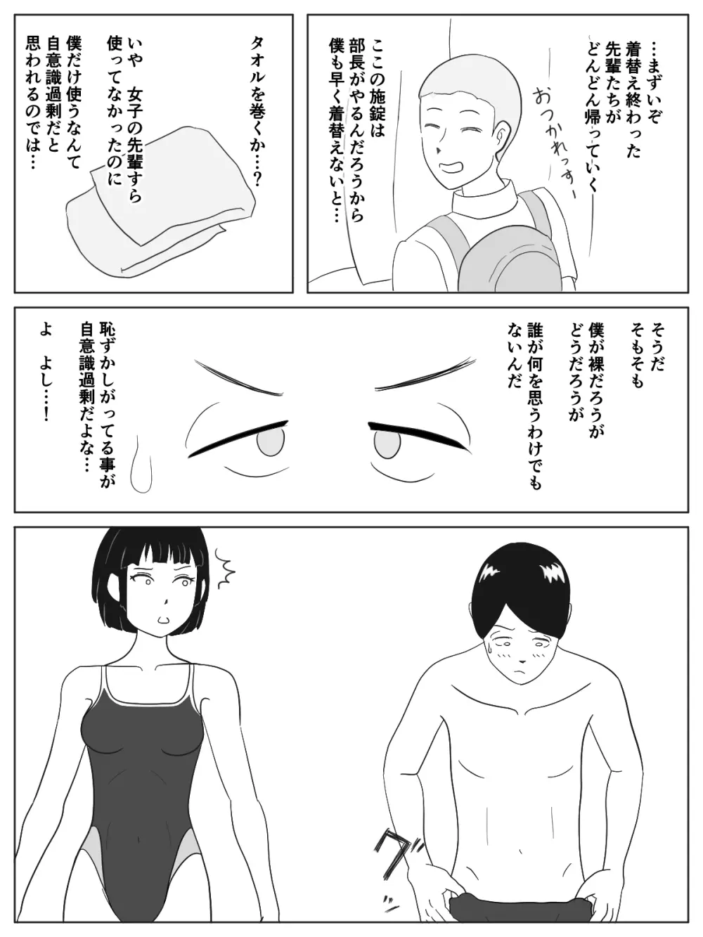 男女共同更衣室 12ページ