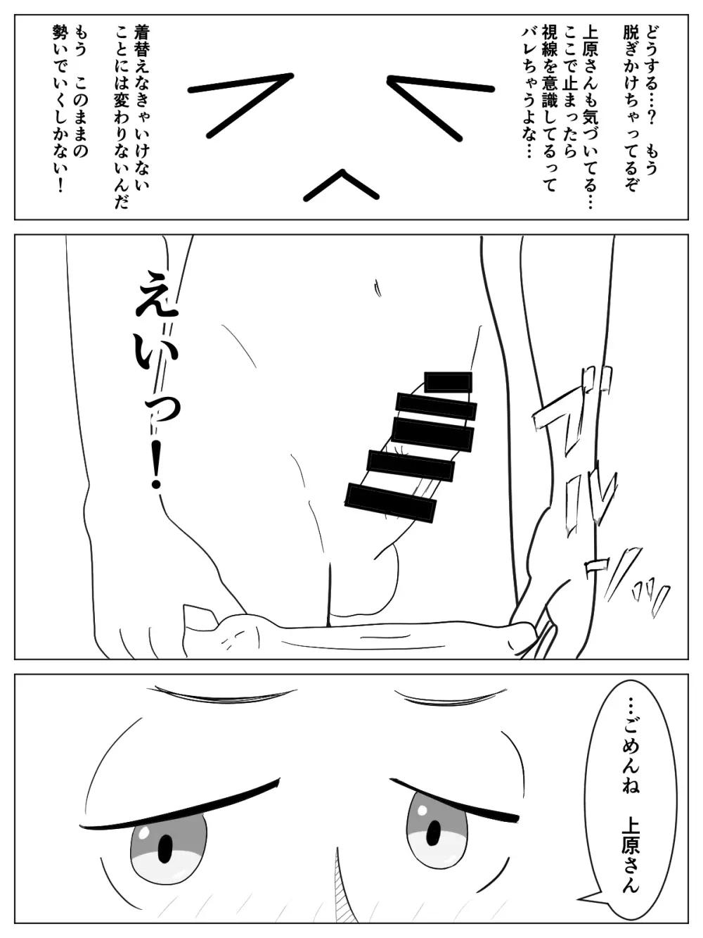 男女共同更衣室 14ページ