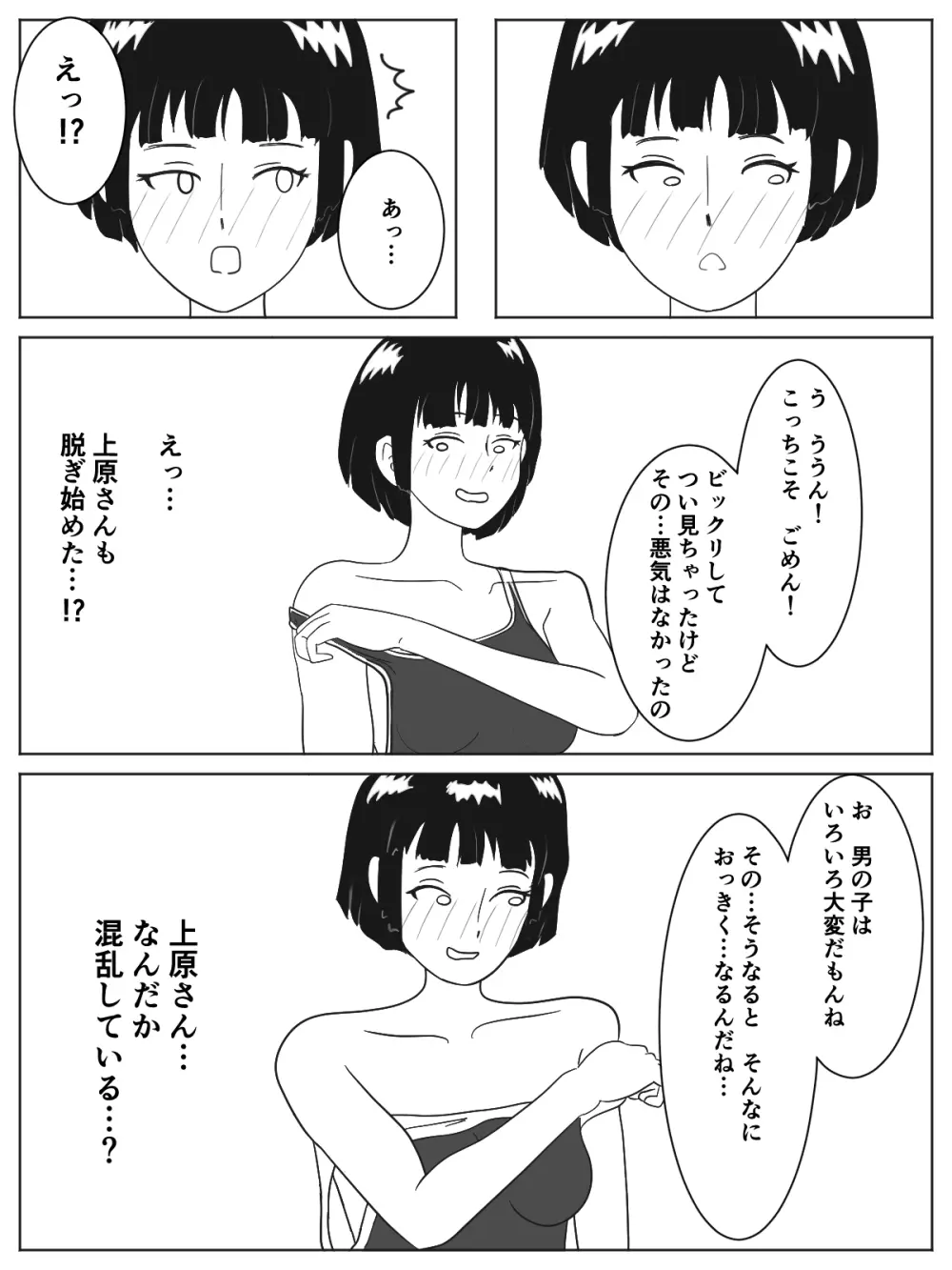 男女共同更衣室 15ページ