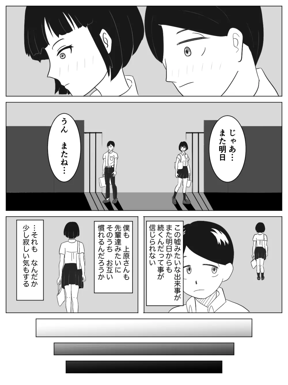 男女共同更衣室 18ページ