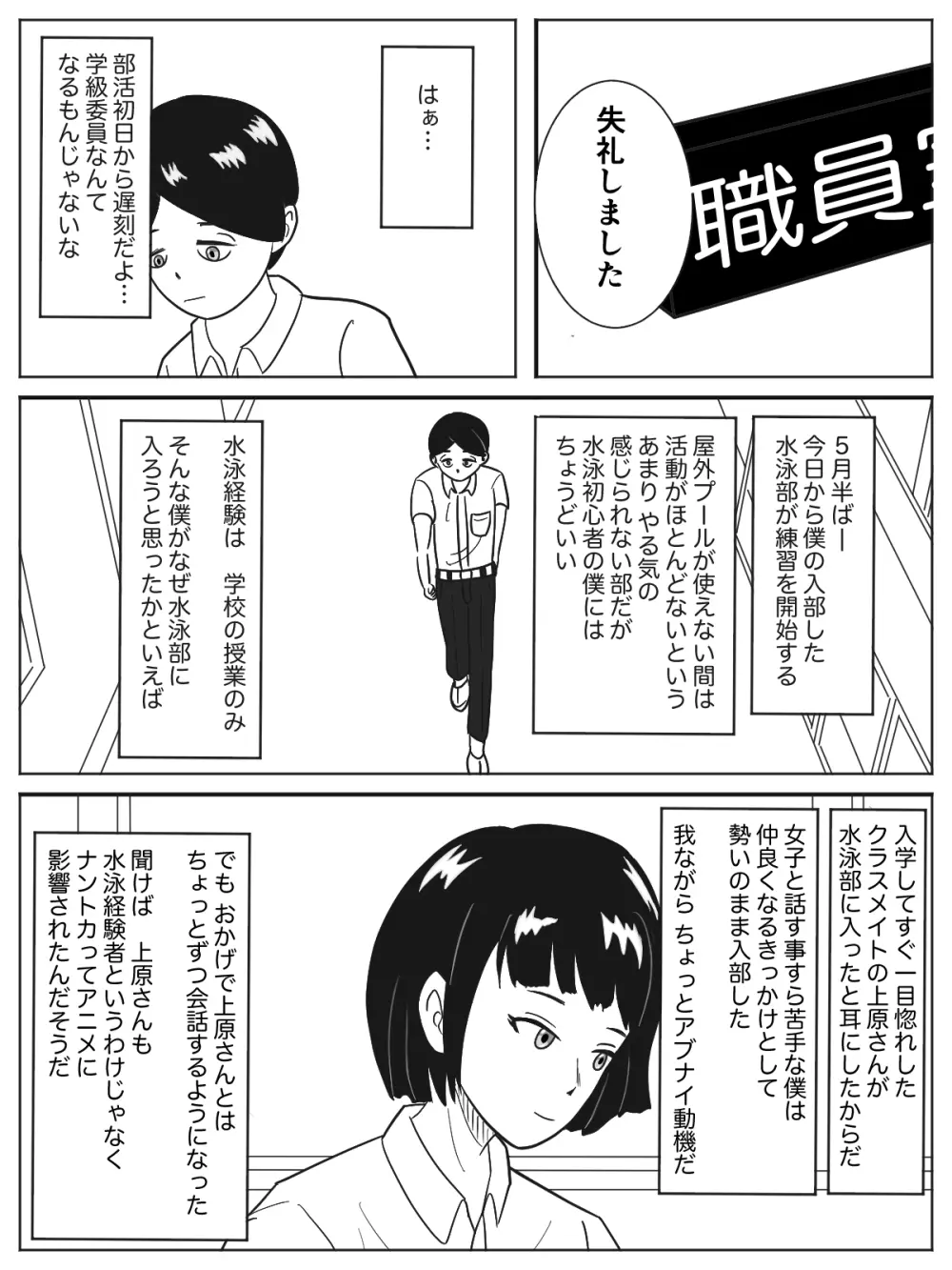 男女共同更衣室 3ページ