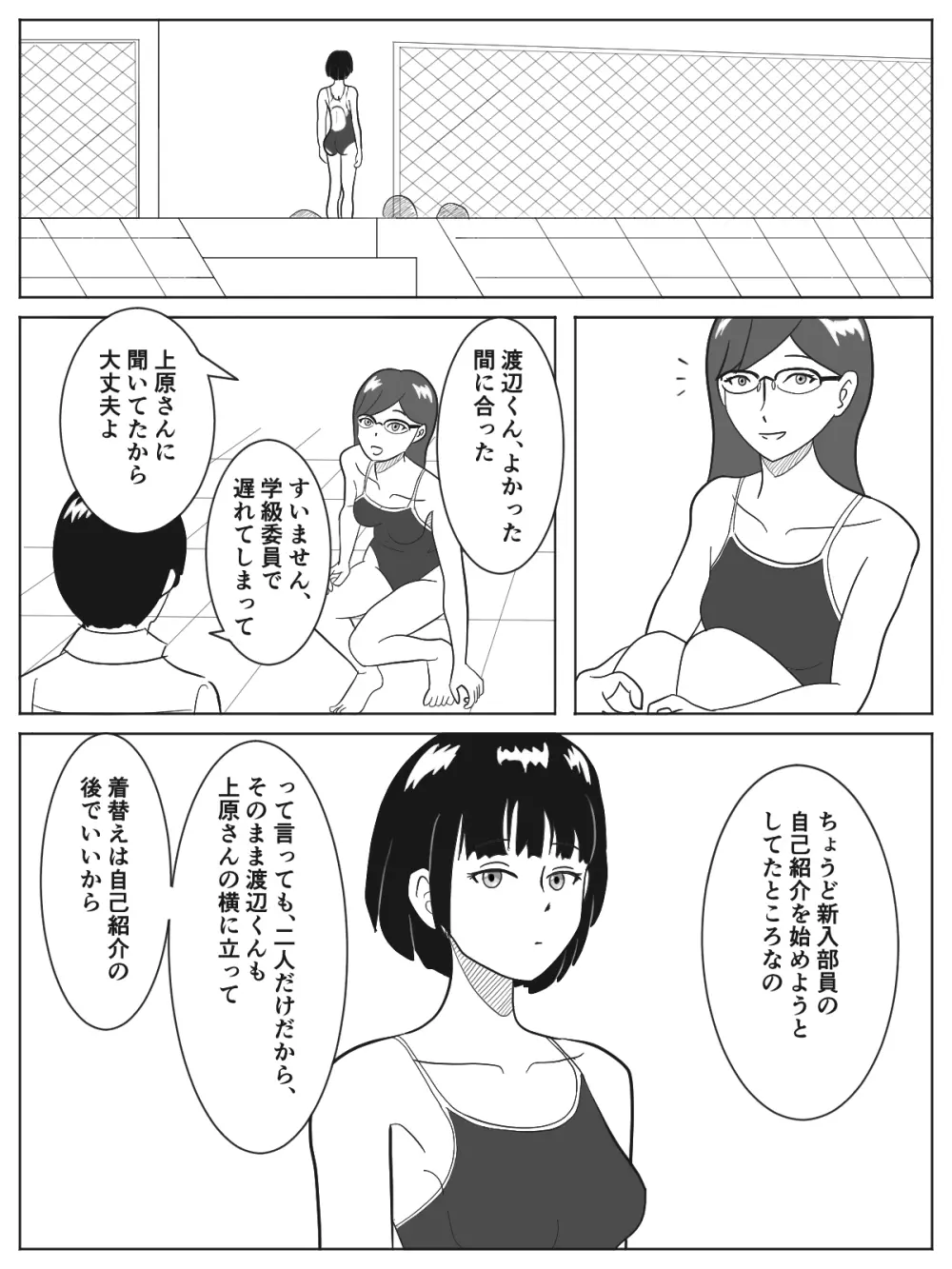 男女共同更衣室 4ページ