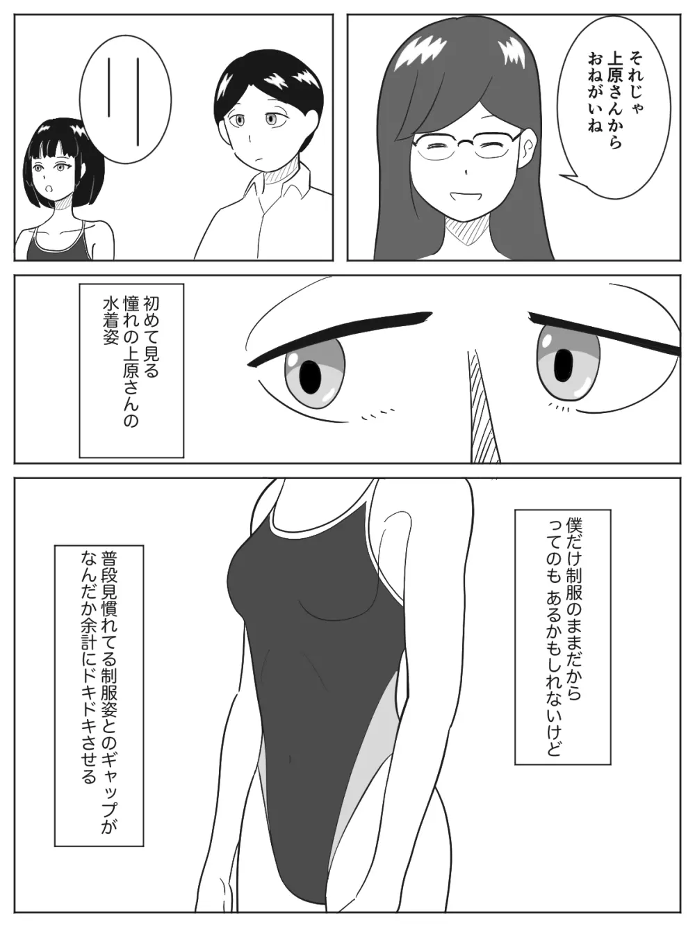 男女共同更衣室 5ページ