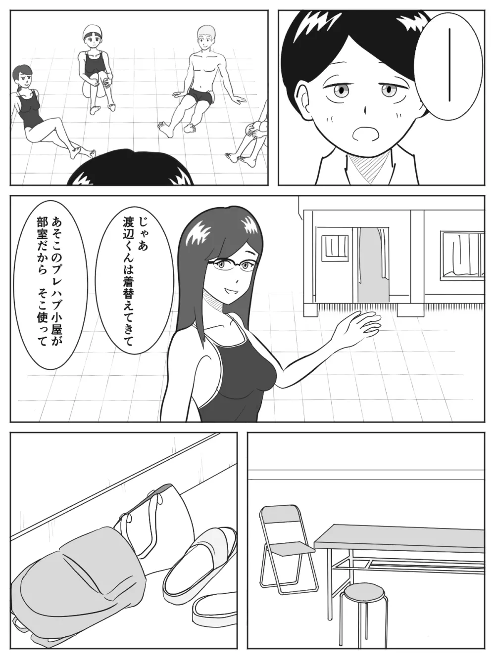 男女共同更衣室 6ページ