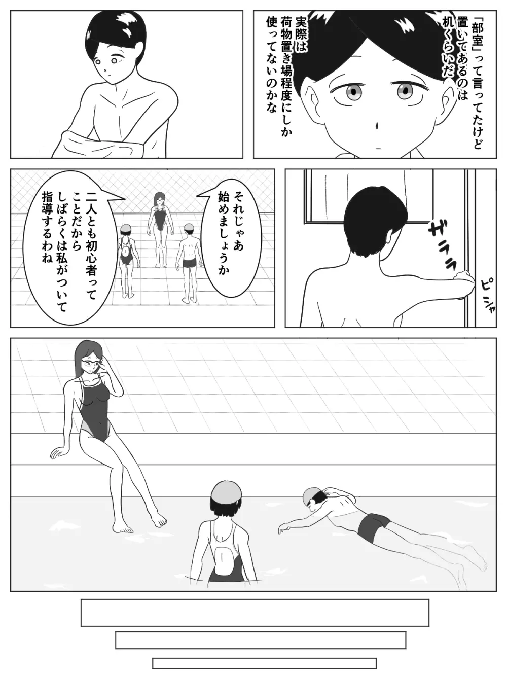 男女共同更衣室 7ページ