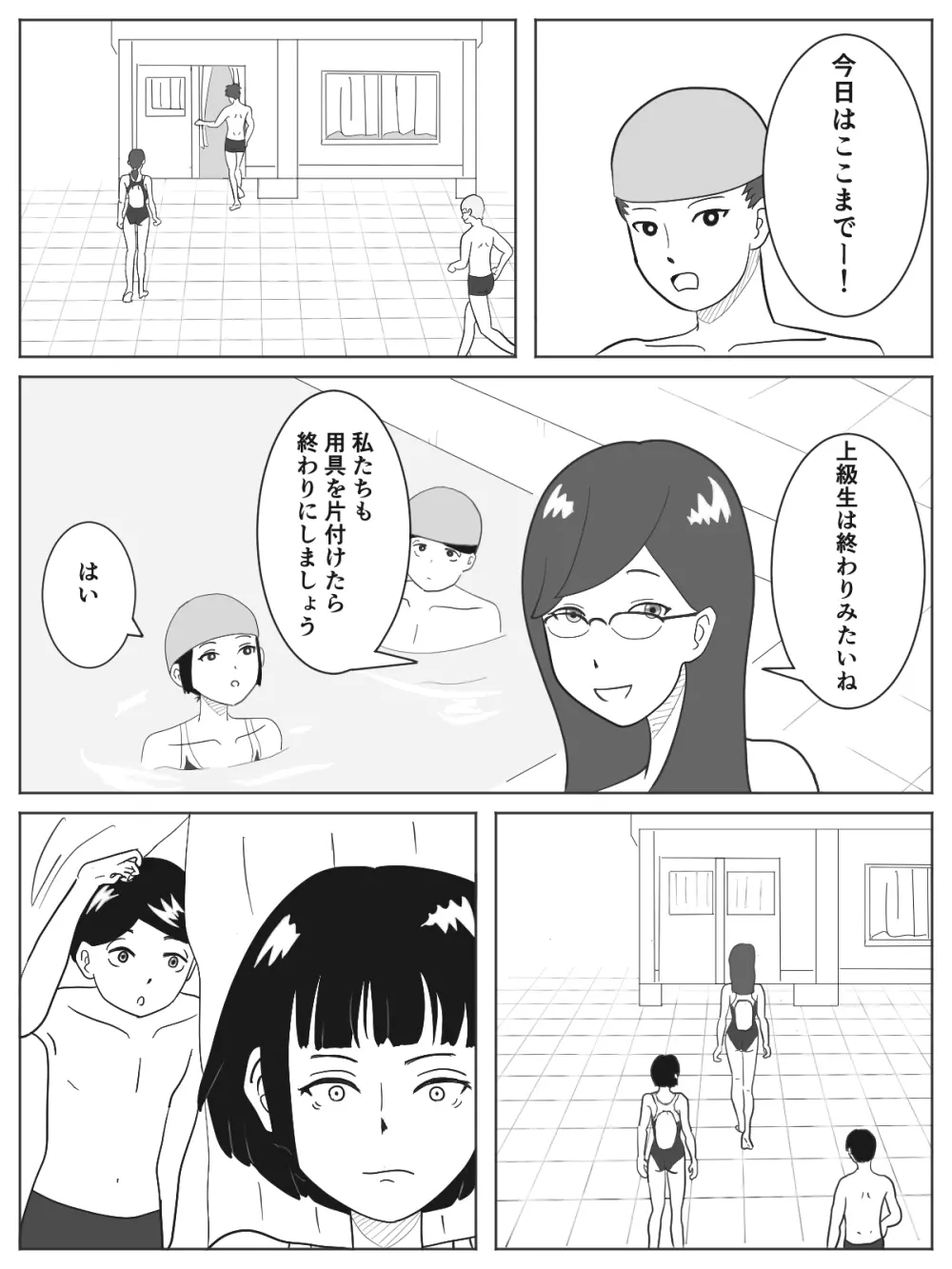 男女共同更衣室 8ページ