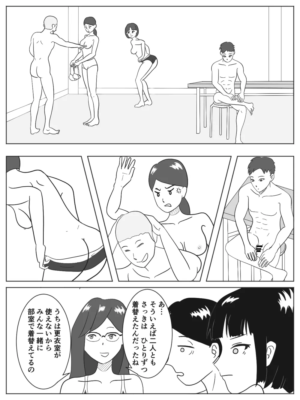 男女共同更衣室 9ページ