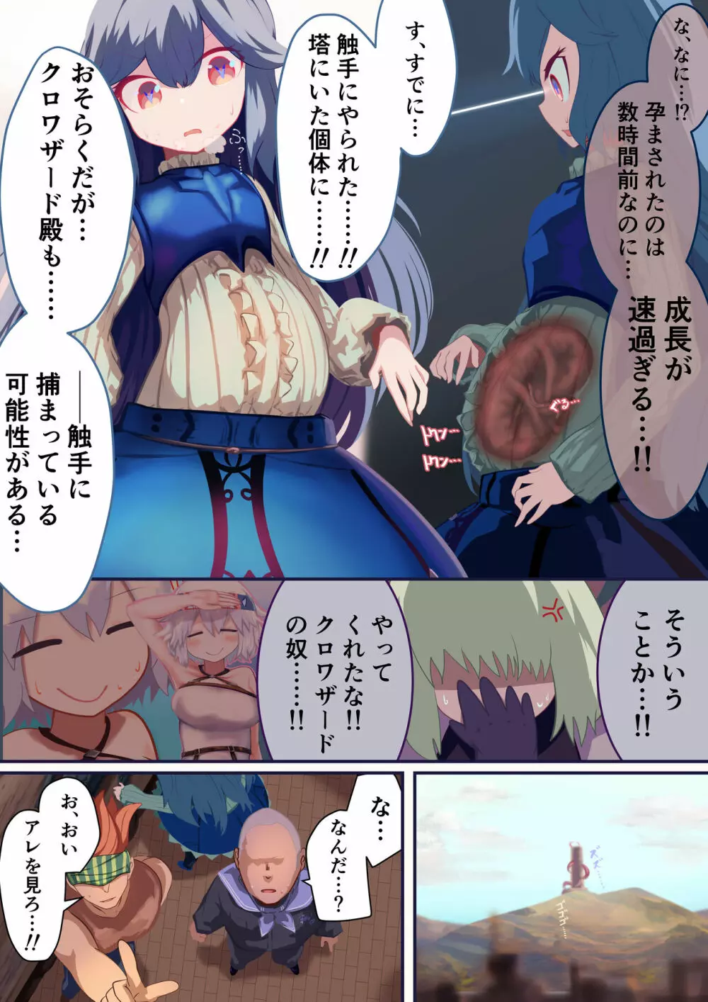 少女騎士「たとえ触手に孕まされても、くじけないっ！！」 21ページ