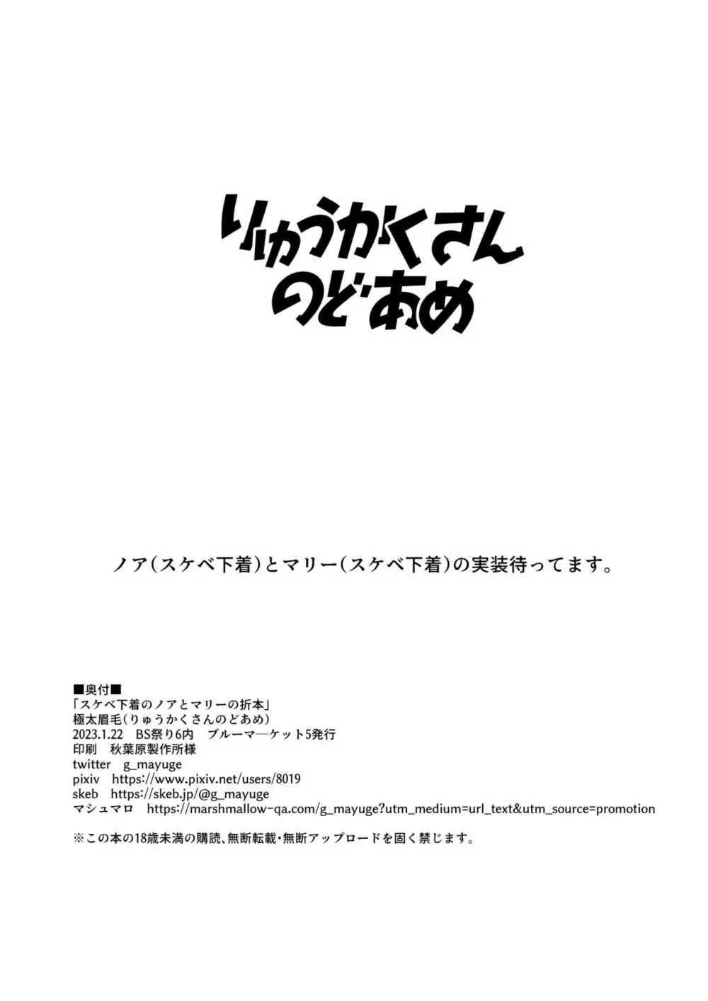 スケベ下着のノアとマリーの折本 12ページ