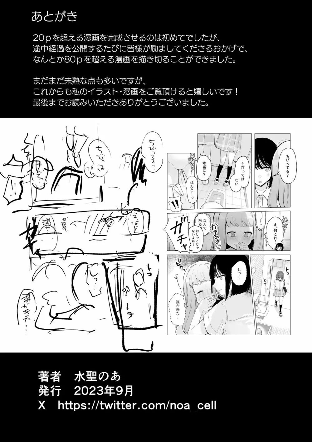 まだ我慢できるよね?+短編3作品 86ページ