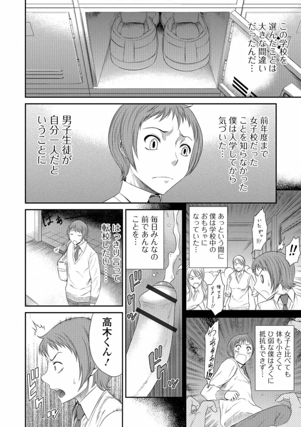 放課後ギャルハメ肉便器 103ページ