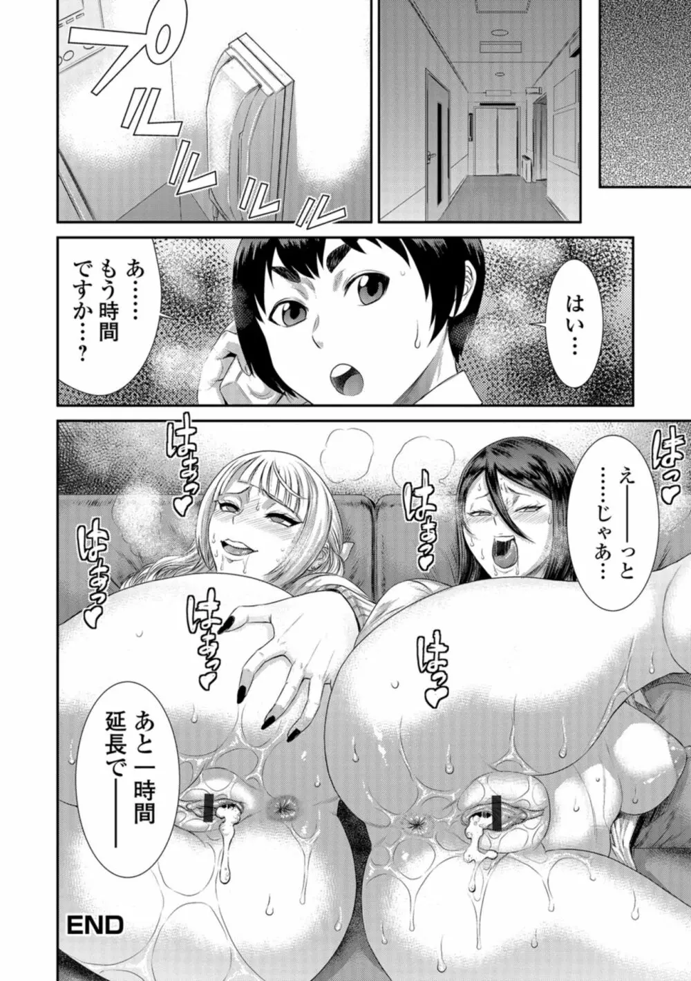 放課後ギャルハメ肉便器 179ページ