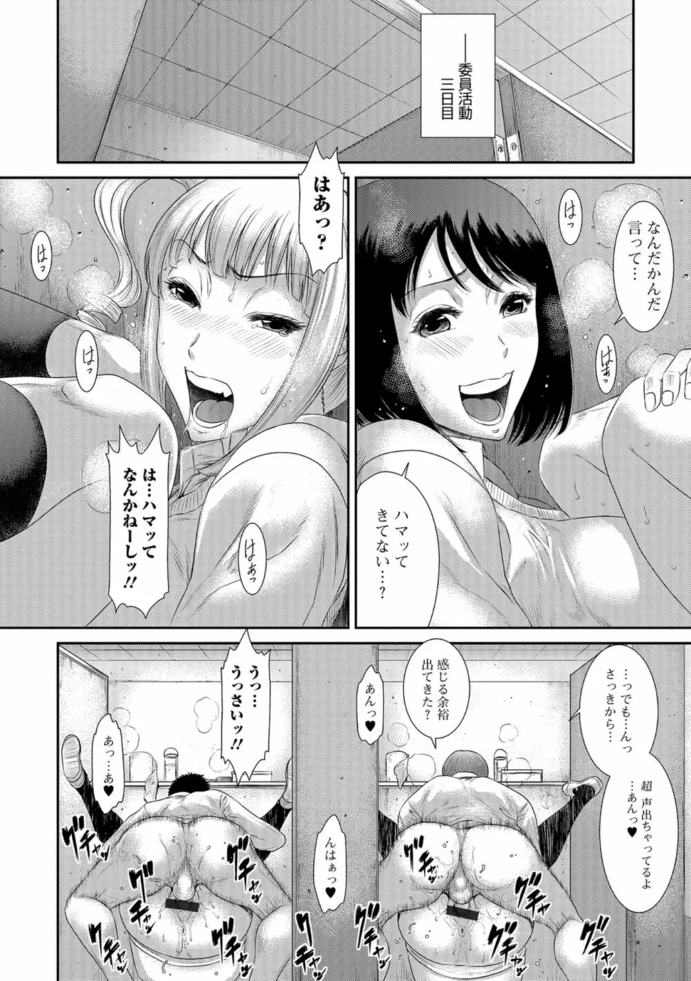 放課後ギャルハメ肉便器 45ページ