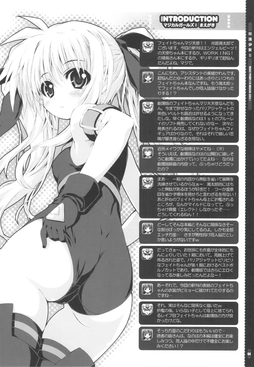 魔法少女8 4ページ