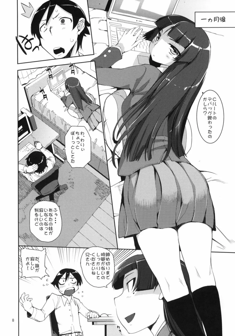 お、俺の妹がぁ2 7ページ