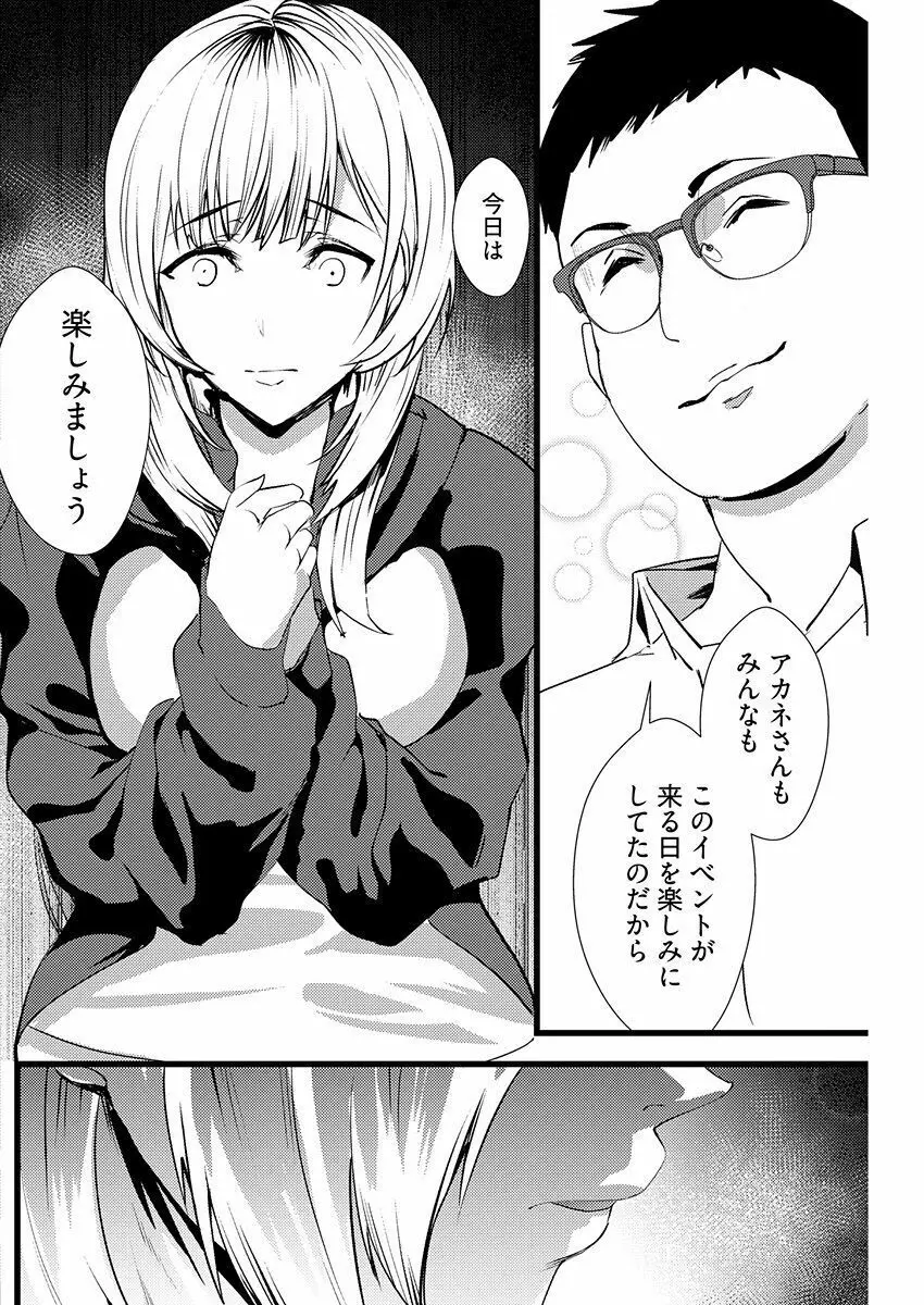 百合カップルに割って入ってしまった僕は＜連載版＞ 01 16ページ