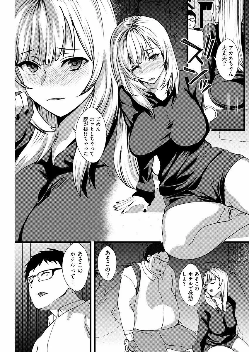 百合カップルに割って入ってしまった僕は＜連載版＞ 01 19ページ