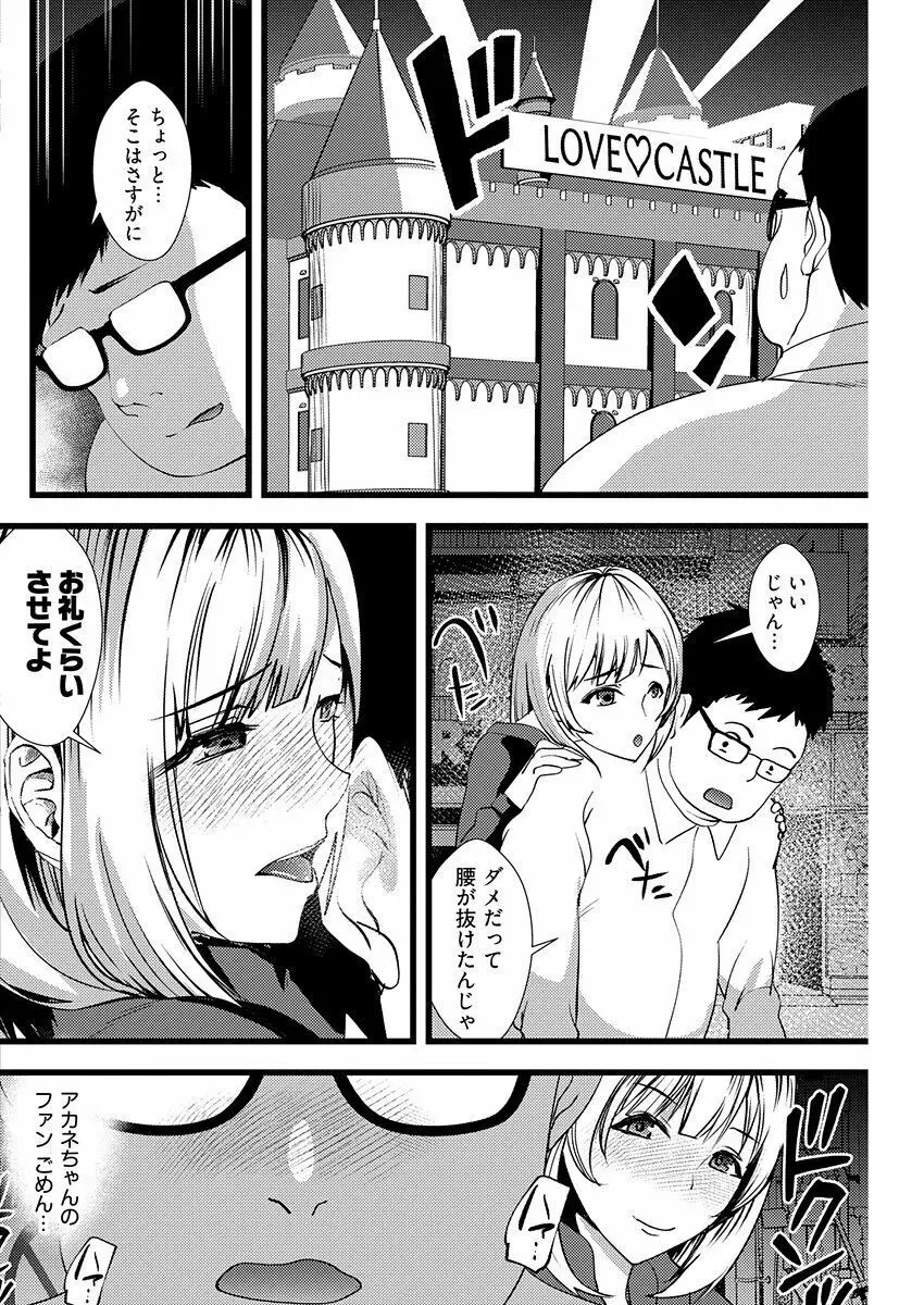 百合カップルに割って入ってしまった僕は＜連載版＞ 01 20ページ