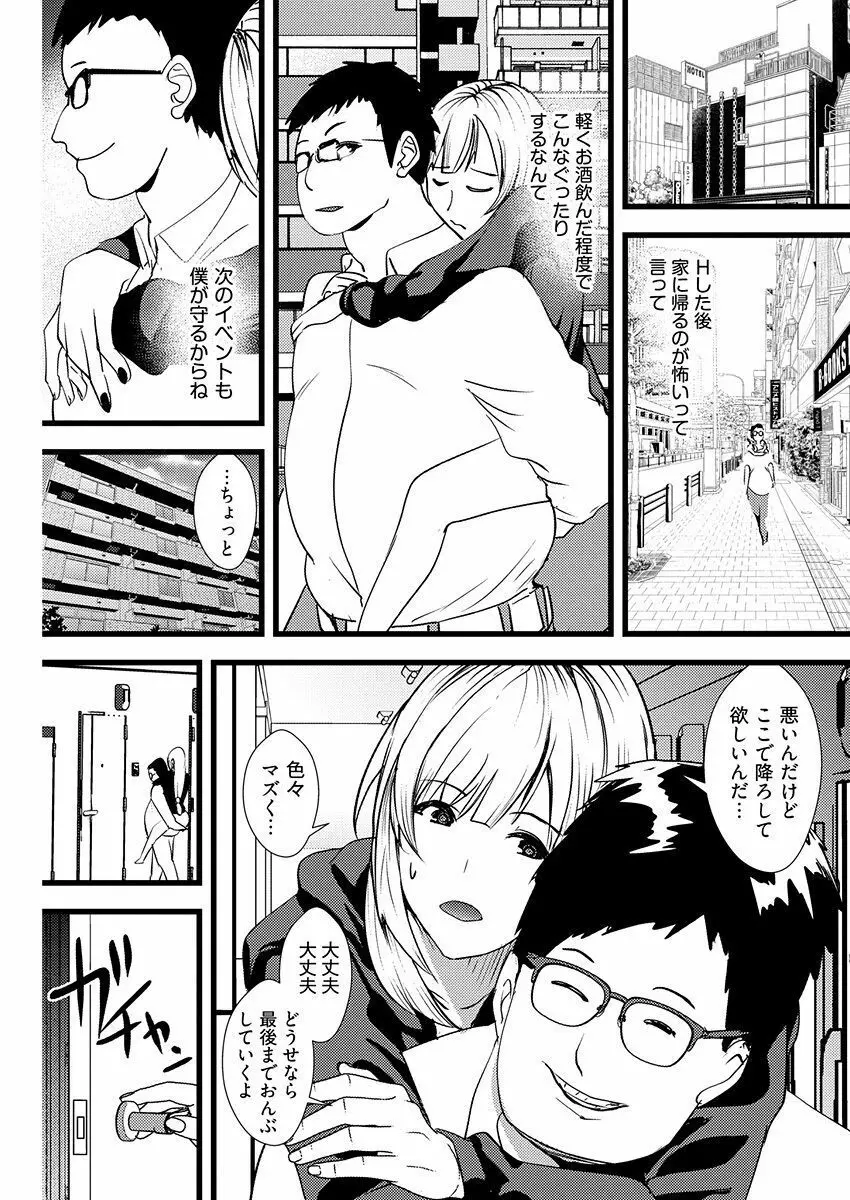 百合カップルに割って入ってしまった僕は＜連載版＞ 01 29ページ