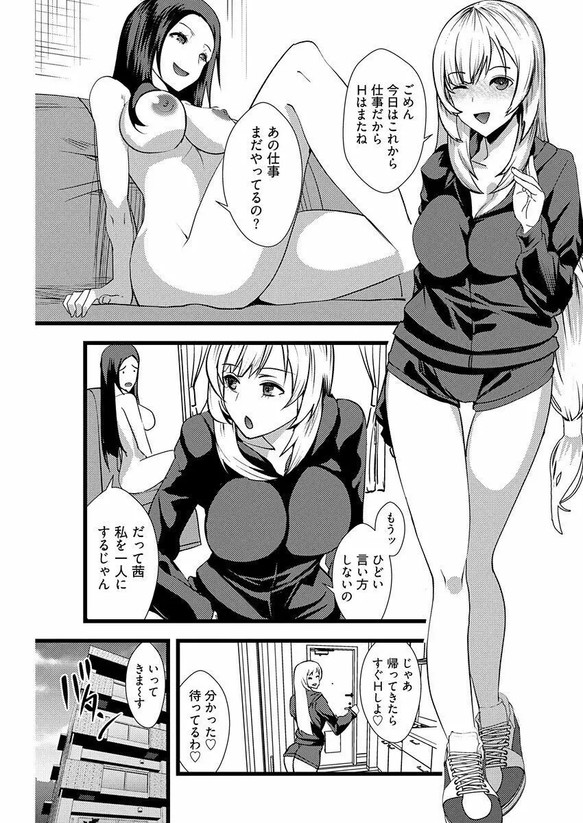 百合カップルに割って入ってしまった僕は＜連載版＞ 01 9ページ