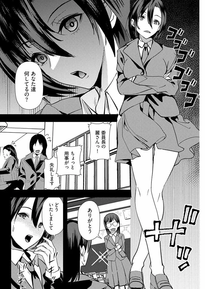 百合カップルに割って入ってしまった僕は＜連載版＞ 04 10ページ