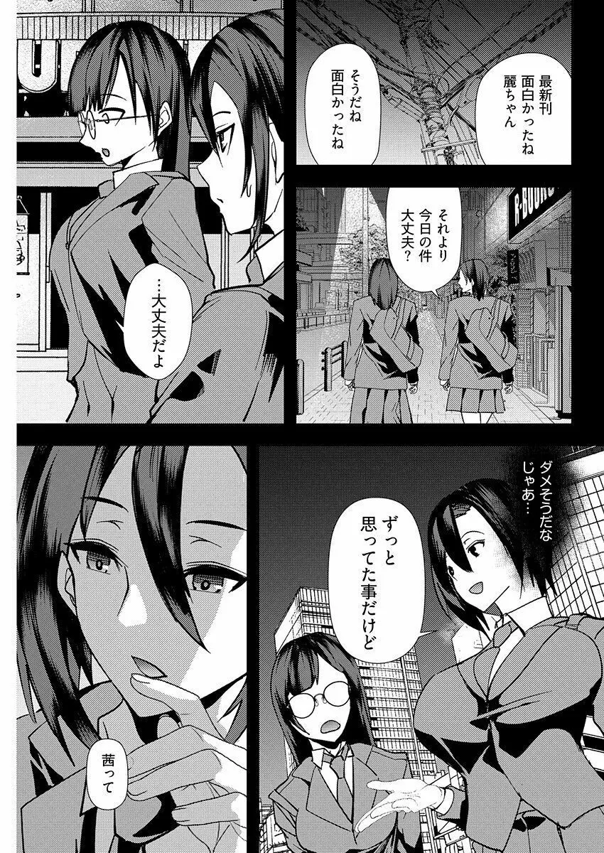 百合カップルに割って入ってしまった僕は＜連載版＞ 04 11ページ