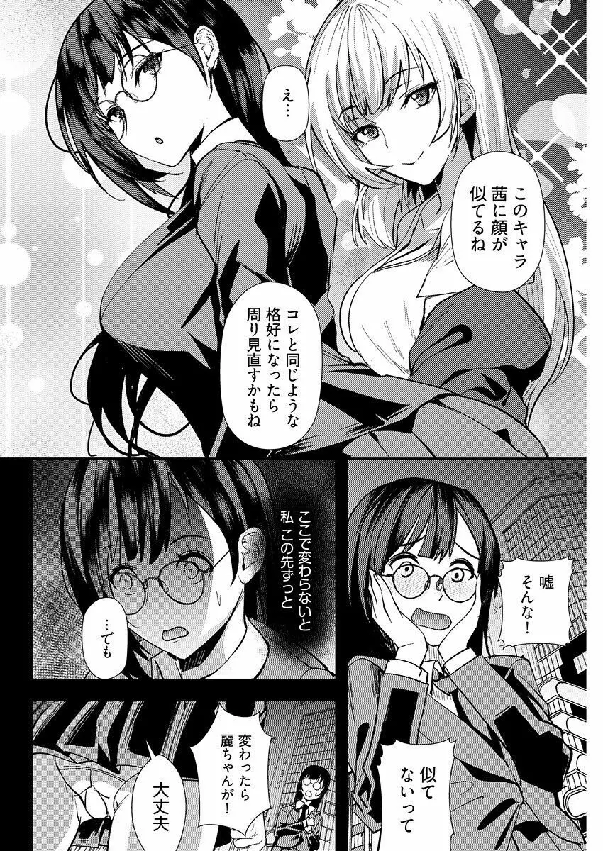 百合カップルに割って入ってしまった僕は＜連載版＞ 04 12ページ