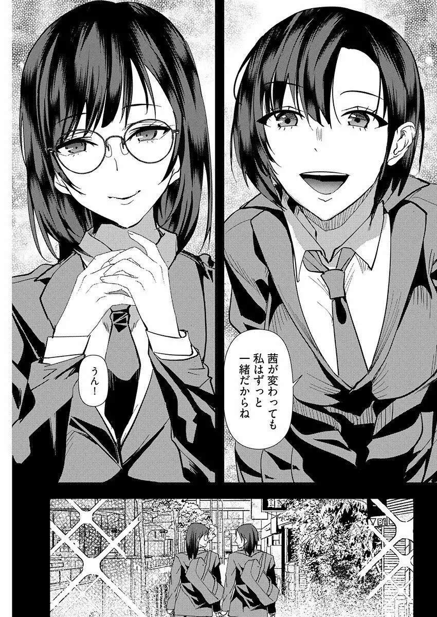 百合カップルに割って入ってしまった僕は＜連載版＞ 04 13ページ