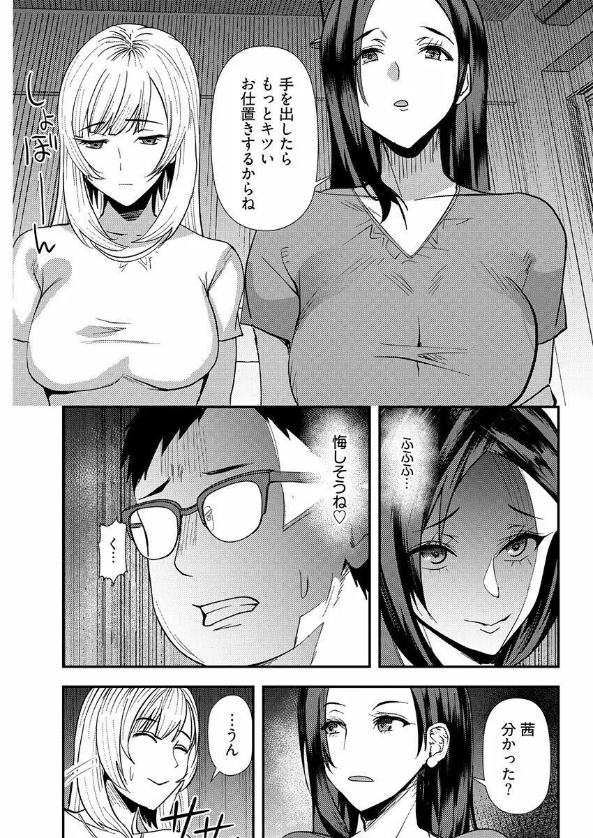 百合カップルに割って入ってしまった僕は＜連載版＞ 04 21ページ