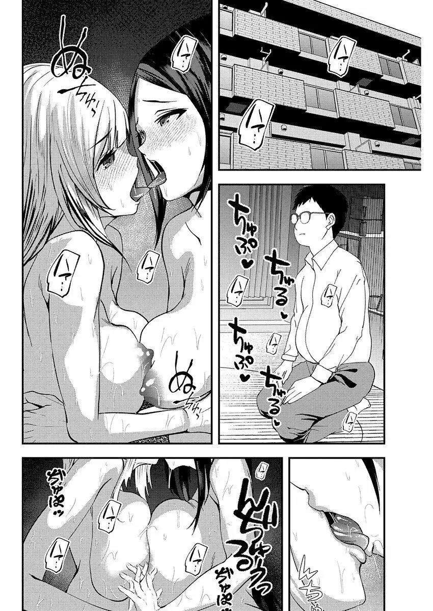 百合カップルに割って入ってしまった僕は＜連載版＞ 04 4ページ