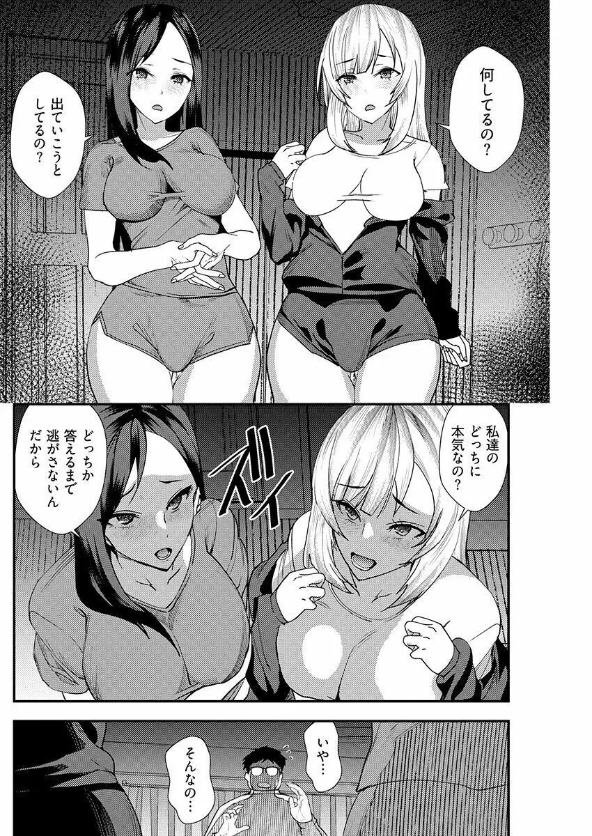 百合カップルに割って入ってしまった僕は＜連載版＞ 06 10ページ