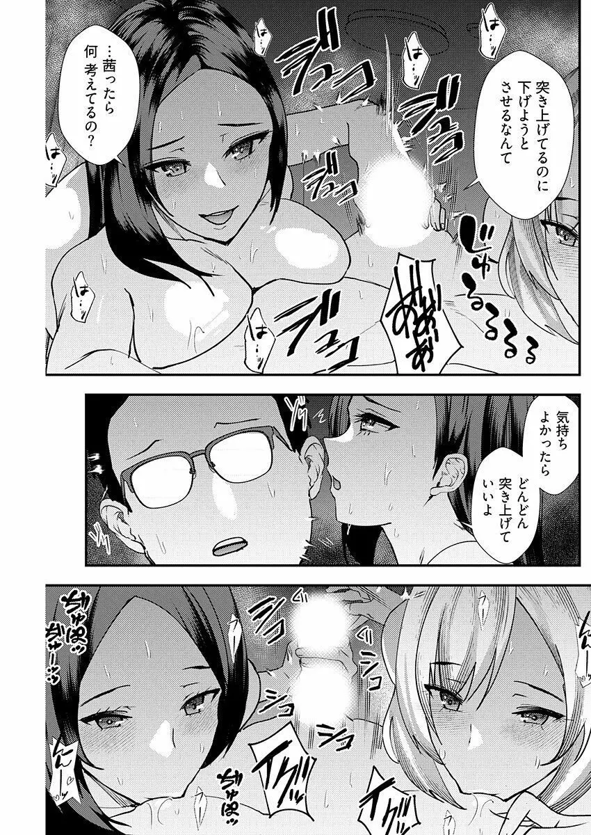 百合カップルに割って入ってしまった僕は＜連載版＞ 06 15ページ