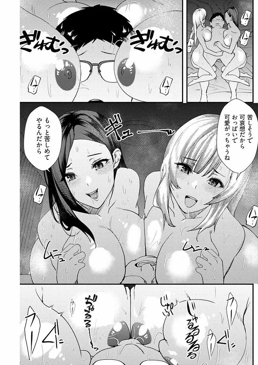 百合カップルに割って入ってしまった僕は＜連載版＞ 06 21ページ