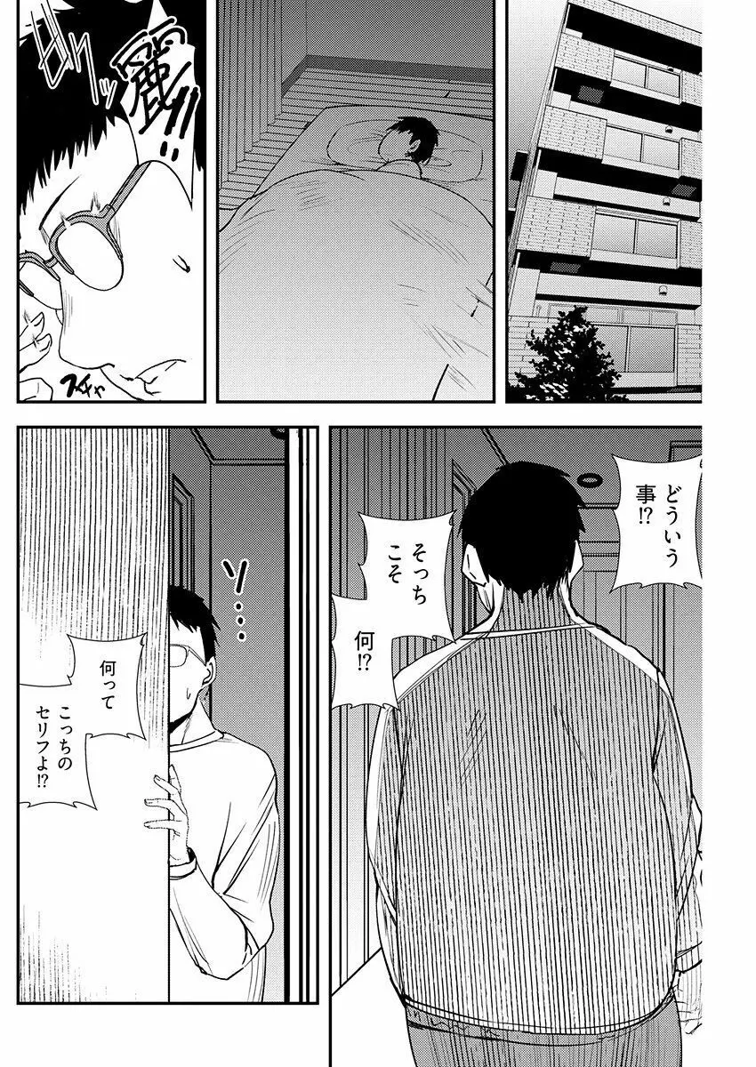 百合カップルに割って入ってしまった僕は＜連載版＞ 06 4ページ