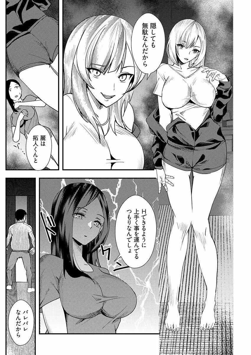 百合カップルに割って入ってしまった僕は＜連載版＞ 06 6ページ