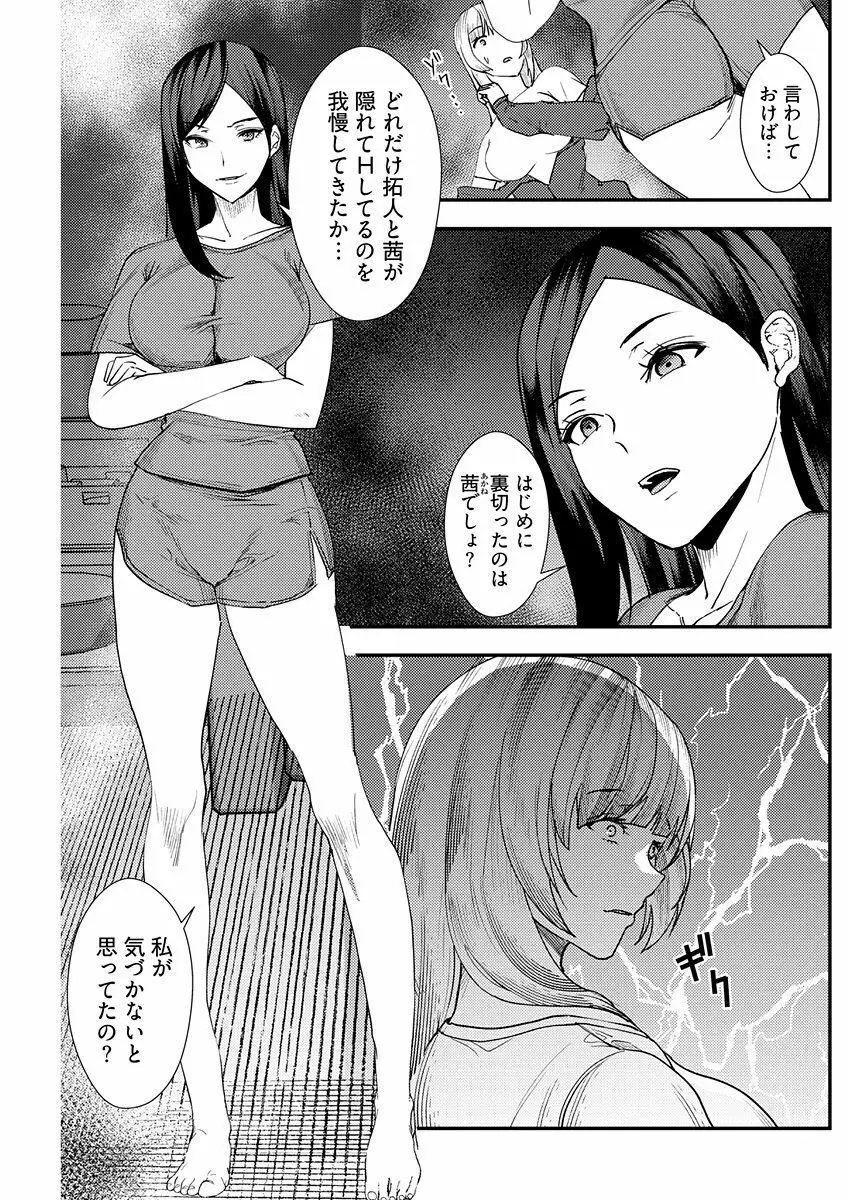 百合カップルに割って入ってしまった僕は＜連載版＞ 06 7ページ