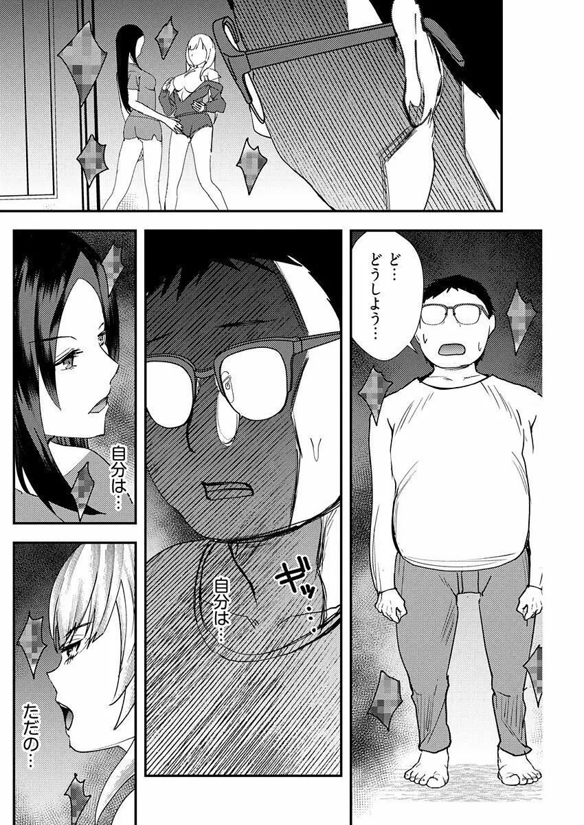 百合カップルに割って入ってしまった僕は＜連載版＞ 06 8ページ